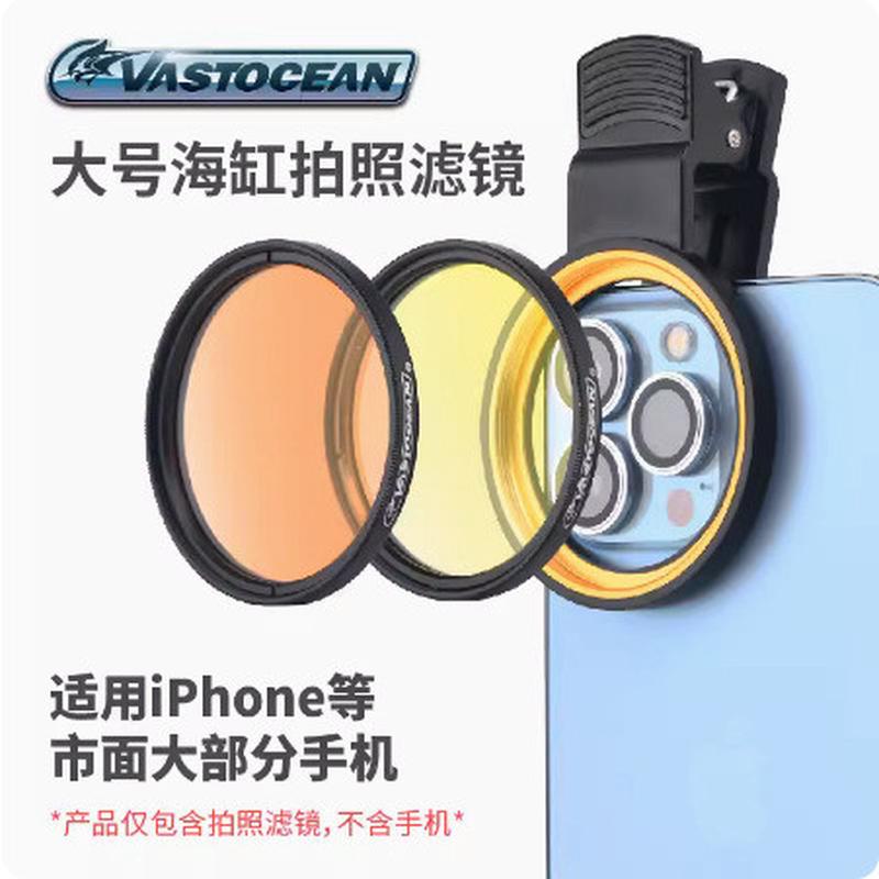 Vastocean海缸滤镜海水珊瑚缸拍照去蓝光微距拍摄神镜头手机夹镜图片