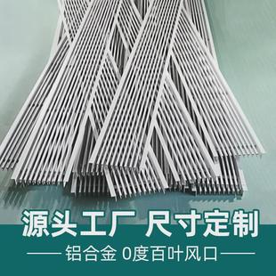 饰出风口 工厂直销铝合金0度线条风口无边窄边百叶内嵌中央空调装