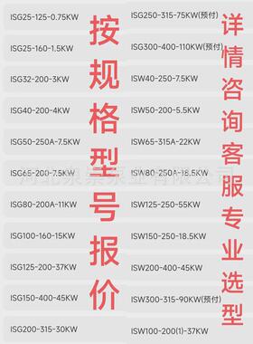 IRG立式管道泵工业管路增压循环水泵ISG冷热水输送循环水泵离心泵