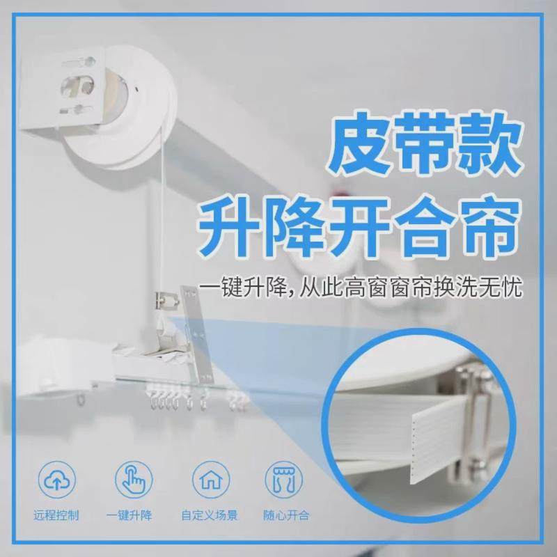 别墅高窗电动窗帘复式洋房升降窗帘系统智能窗帘轨道系统