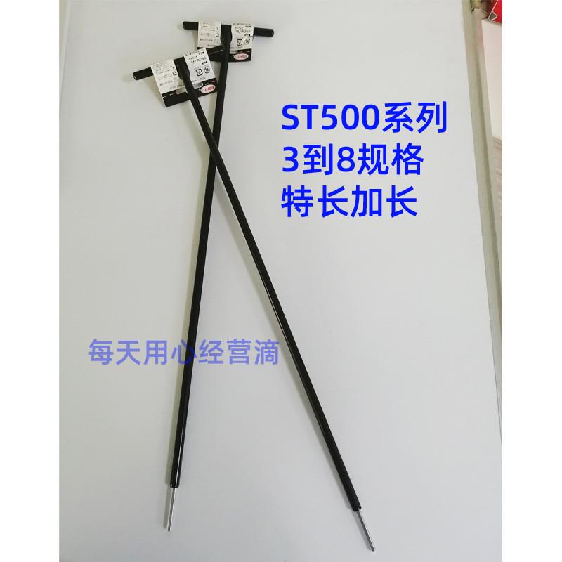 百利扳手t型st500八六角牌匙特长加长短平头2.5到8内六角eight-ex