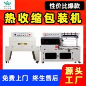 全自动L型封切机热收缩膜机 盒子套膜塑封机热膜机 热收缩包装 机