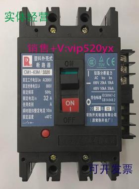 现货供应CM1-63M/33203P32A带辅助常熟开关厂空气塑壳式断路器