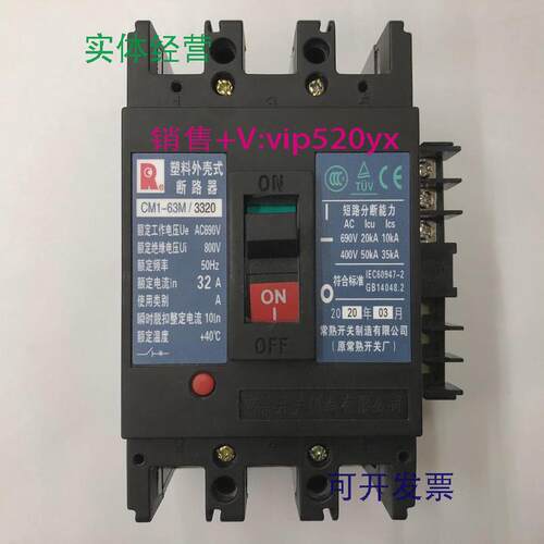 现货供应CM1-63M/33203P32A带辅助常熟开关厂空气塑壳式断路器