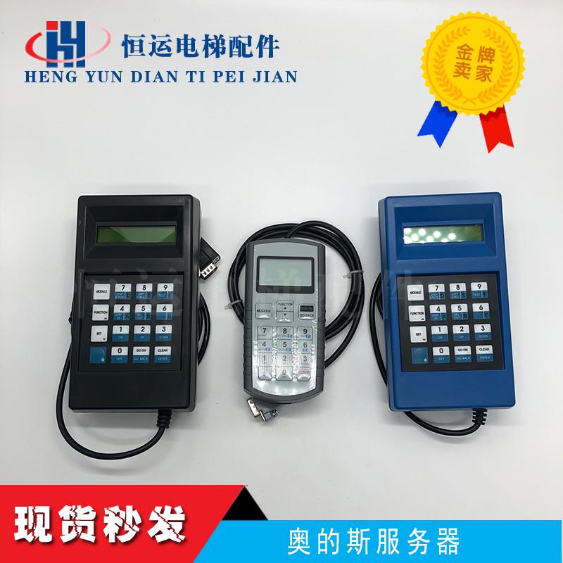 OTIS/西子奥的斯/电梯蓝色TT/调试器操作器/蓝色服务器GAA21750S1