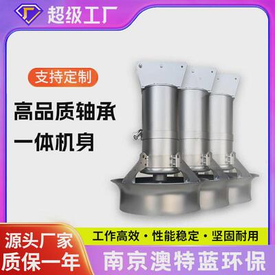 潜水搅拌机QJB0.37-22KW厌氧池调节池搅拌设备防沉淀耐腐蚀