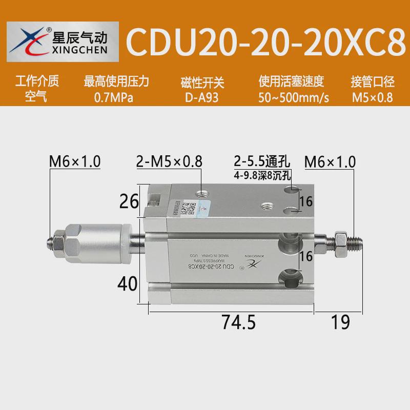 星辰气缸cdu10/16/20/25/32-10/20/30/50/30-20-xc8自由安装气动