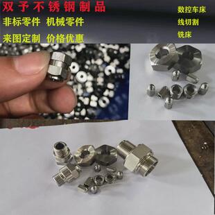 不锈钢加工C五金零件加工不锈钢机械数控车床非标零件定做