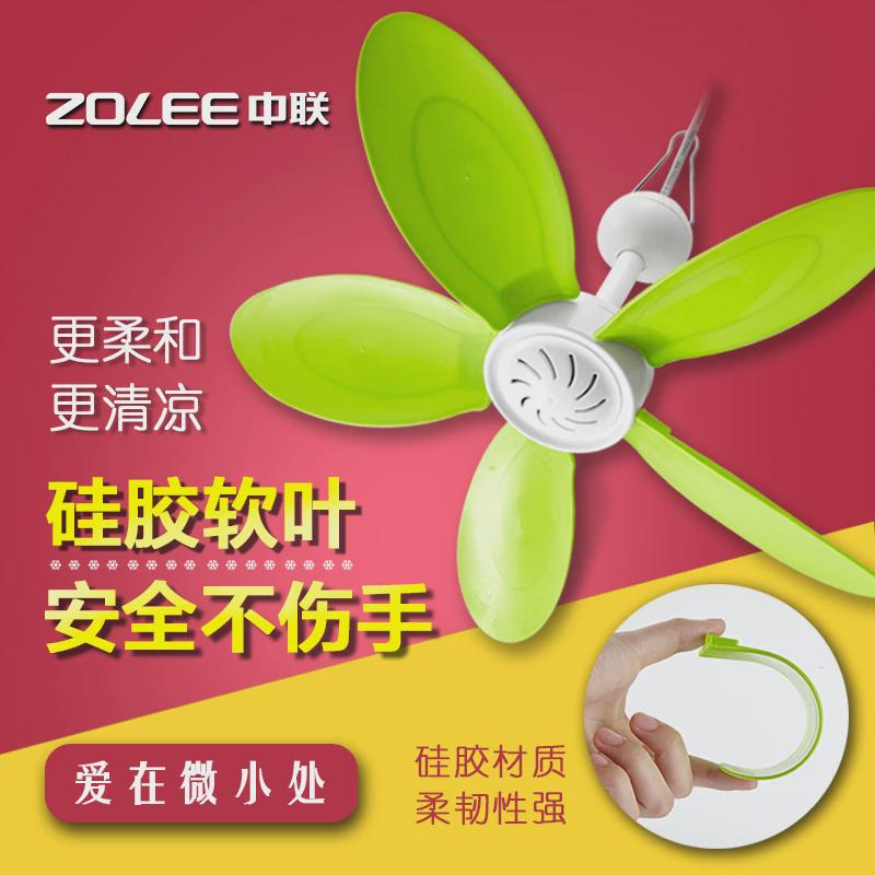 中联硅胶软叶小吊扇静音家用微风扇迷你学生宿舍床上蚊帐330MM280