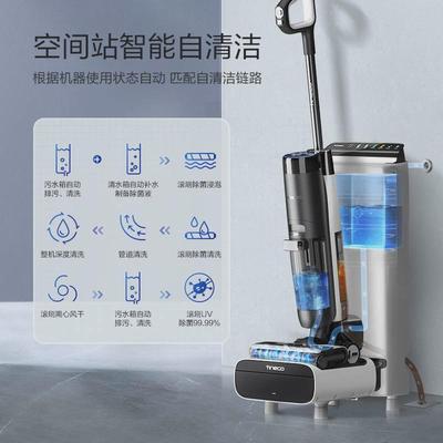 TINECO添可洗地机家用芙万station空间站吸拖洗地一体自动上下水