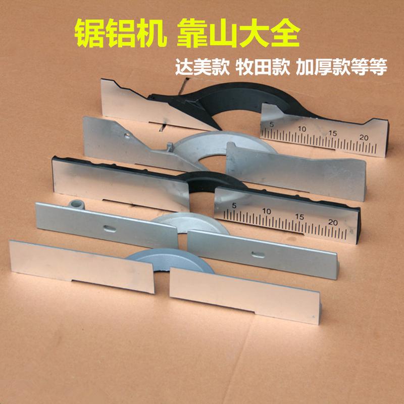 10寸皮带锯铝机靠山255切割机配件挡板适配达美横杆 电动工具配件