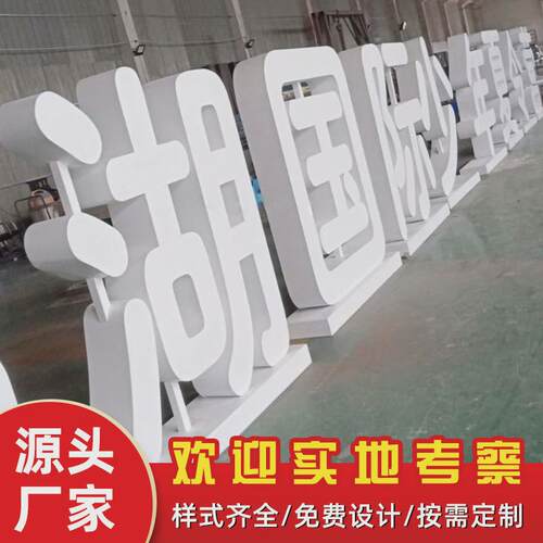不锈钢字户外大型落地双面字不锈钢发光字商场落地景观字广告牌