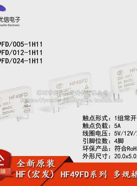 宏发继电器 HF49FD- 005 012 024-1H11 1组常开5A 4脚