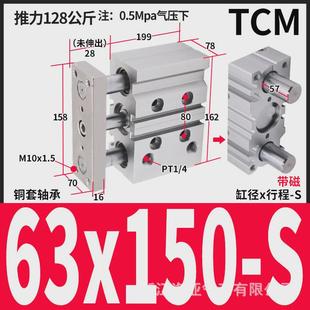 250s 150 tcm带导杆气缸轴三杆三63