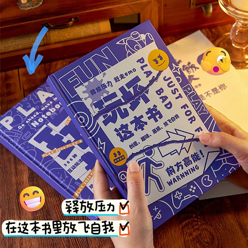 玩坏这本书解压笔记本 创意互动手账本脑洞大开解答书玩不坏的书