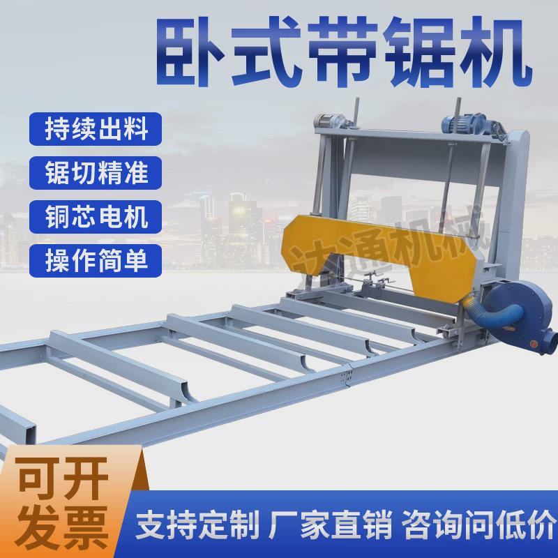 大型卧式木工带锯机全自动圆方木推台锯小型龙门锯木材开料带锯床