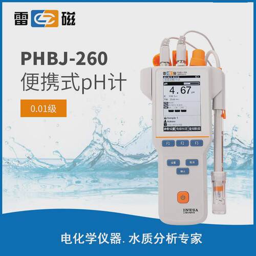 上海雷磁PHBJ-261L/PHBJ-260F便携式ph计彩色触屏便携式酸度计