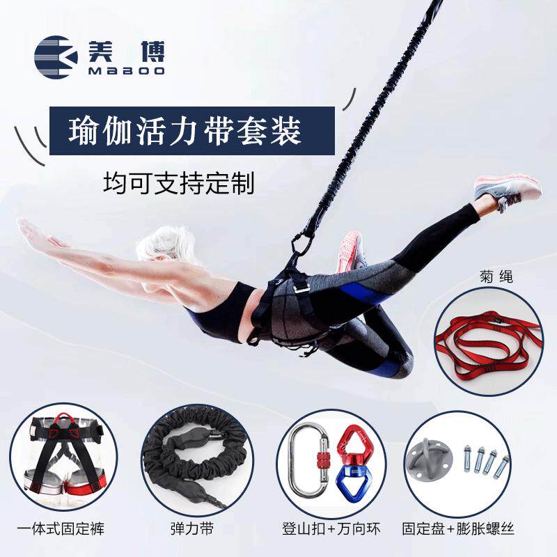 5d魔力绳魔力带悬挂飞天瑜珈套装瑜伽弹力绳吊绳空中瑜珈活力带