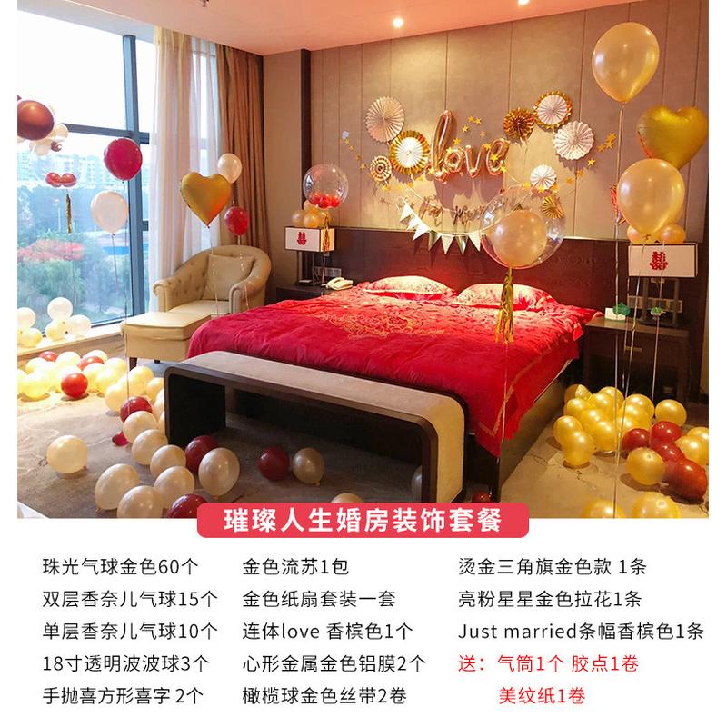 酒店卧室订婚新房婚房布置气球装饰女方男方创意场景结婚用品包邮