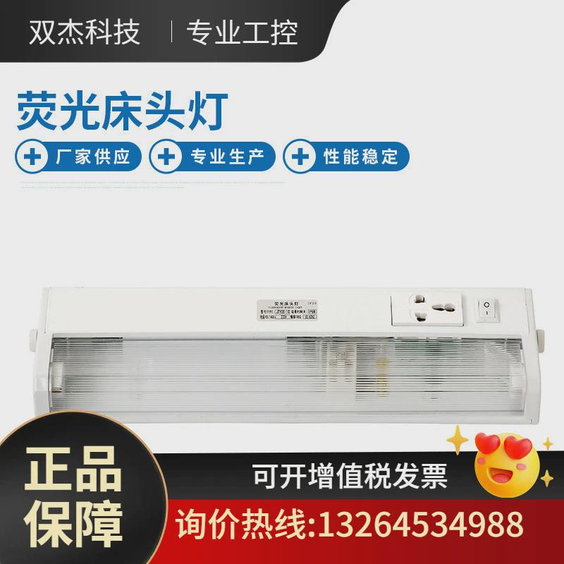 船舶床上照明灯jty08-1c荧光床头灯防尘船用议价顶灯