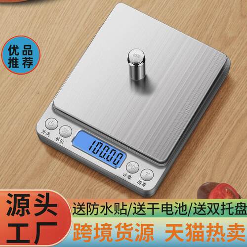电子秤家用小型厨房秤精准电子称克称高精度食物秤烘焙克重器称重