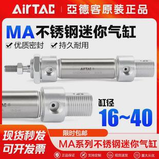亚德客气动附磁不锈钢迷你气缸ma162025x50100200-scm型尾圆