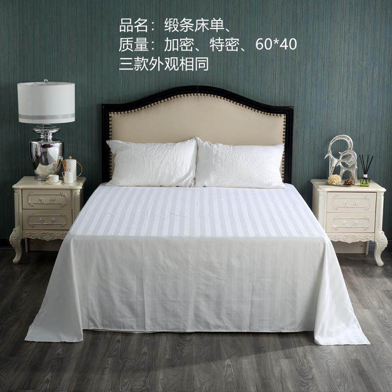 酒店公分草加厚贡缎白色酒店床单三布加密缎条床上用品
