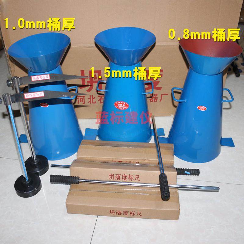 棒度筒四件套混凝土塌落度桶标尺捣塌落漏斗水泥砼坍落度筒测定仪