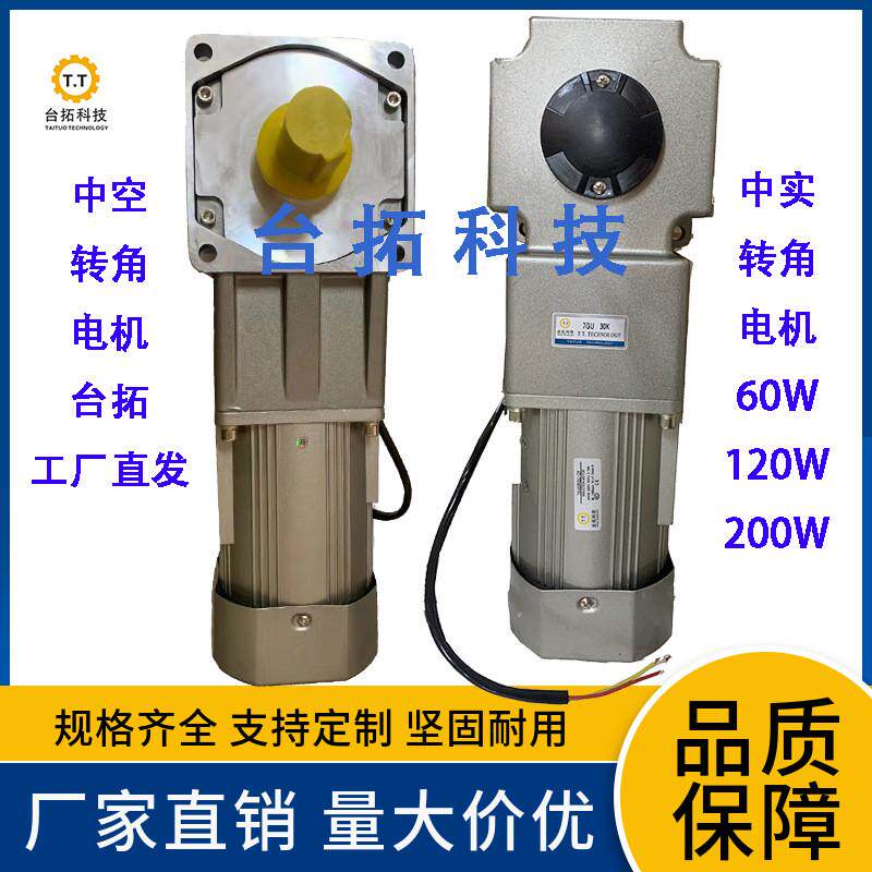 直角减速电机三相220v/380v小型调速中空马达90度转角转正反低速