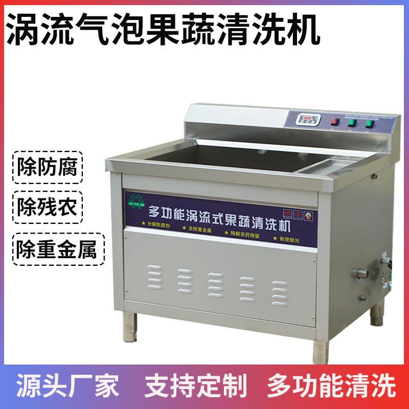 商用洗菜机水果蔬菜土豆涡流气泡清洗机冻肉解冻机商用臭氧洗菜