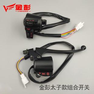 金彭金鹏太子款三轮车组合开关大灯转向灯喇叭开关后视镜安装底座