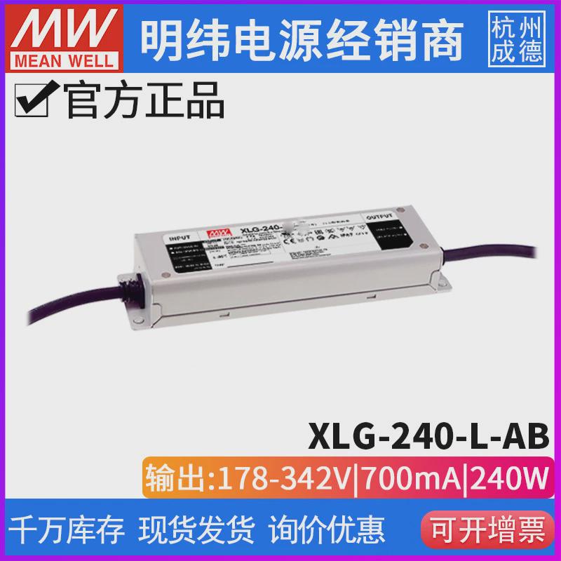 热销台湾明纬XLG-240系列恒功率LED电源防水HMLA/AB型