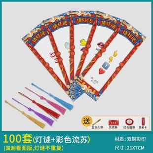 猜灯谜元宵节灯笼挂饰幼儿园字谜布置猜成语谜语卡片国潮元宵看图