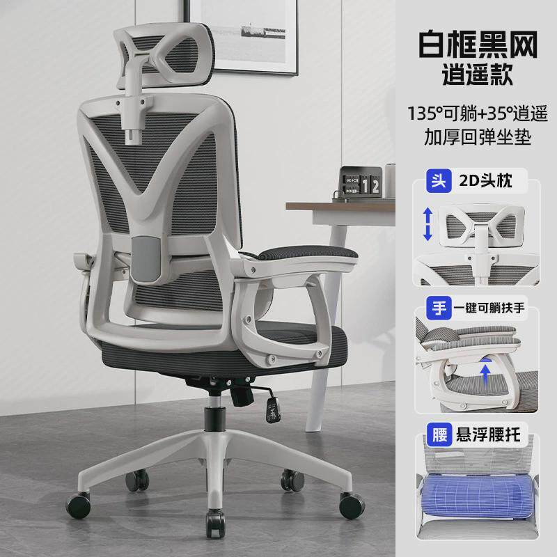 人体工学椅舒适久坐午休办公室办公座椅可躺两用家用书房电脑椅子
