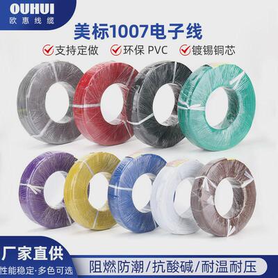 1007镀锡16/18/20/22/24awg导线电子线铜pvc线连接线电线软线