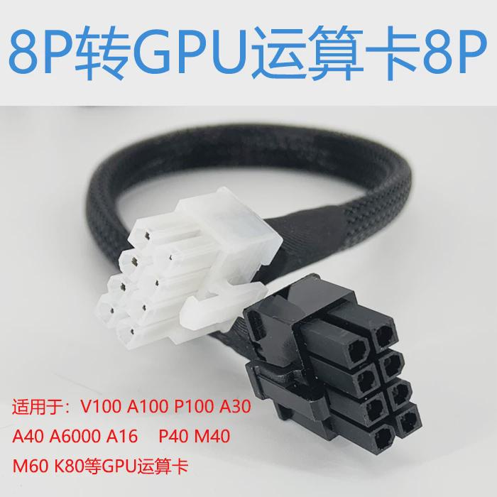 超微服务器420GP 4029 4124 服务器GPU显卡供电线电源线4090 A100