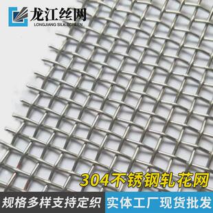 不锈钢矿筛网机械防护网不锈钢网格丝网过滤网片304不锈钢轧花网