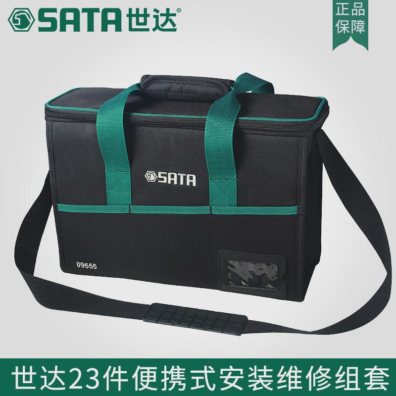 世达0955523多功能维修工具包电工工具全套便携式件组合套装家