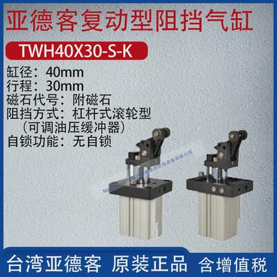 亚德客复动型流水线阻挡器气缸重载型气动阻挡气缸TWH20X15-S-L-F