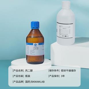 国药1 丙二醇溶液甲基乙二醇试剂工业级润滑剂分析纯AR实验室用