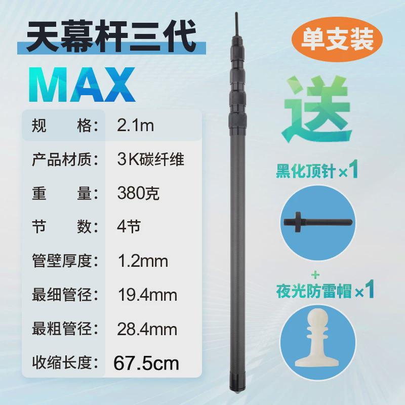3K碳纤维天幕杆三代Max超轻多节伸缩式天幕撑杆帐篷竿门厅营柱杆