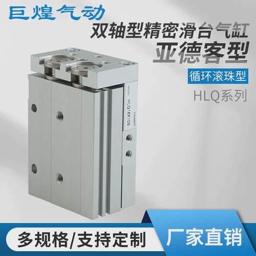 现货亚德客型双缸滑台气缸hlq双轴气缸精密滑台型不锈钢导轨气缸