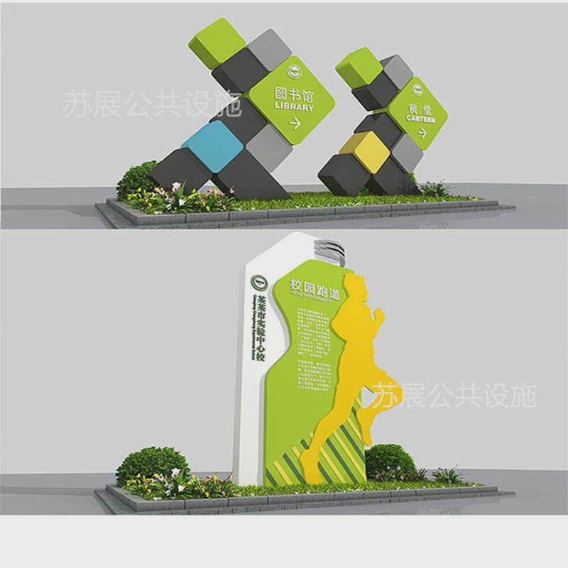 人物导视牌宣传栏校园体育运动校园小品健康步道文化长廊景观廊架