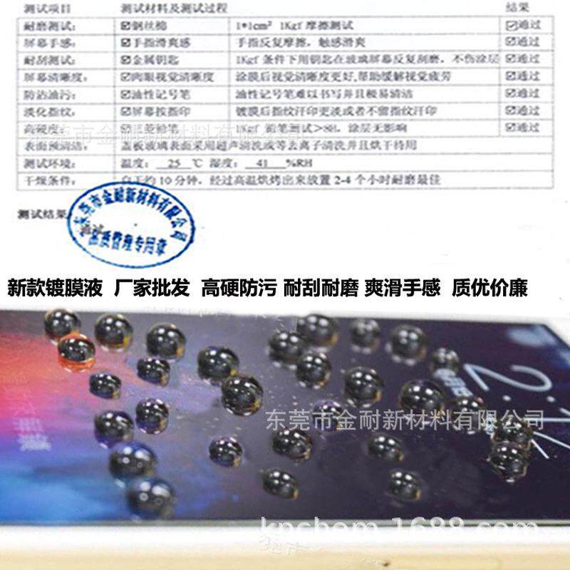 手机屏幕纳米镀膜液疏水疏油易洁防指纹油修复液滑爽型防护液