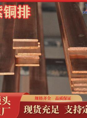 T1紫铜排生产厂家C10900紫铜板T2高导电率纯铜线C11050紫铜管现货