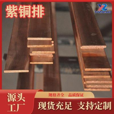 t1紫铜排现货c10900紫铜板t2高导电率纯铜线c11050紫铜管生产厂家