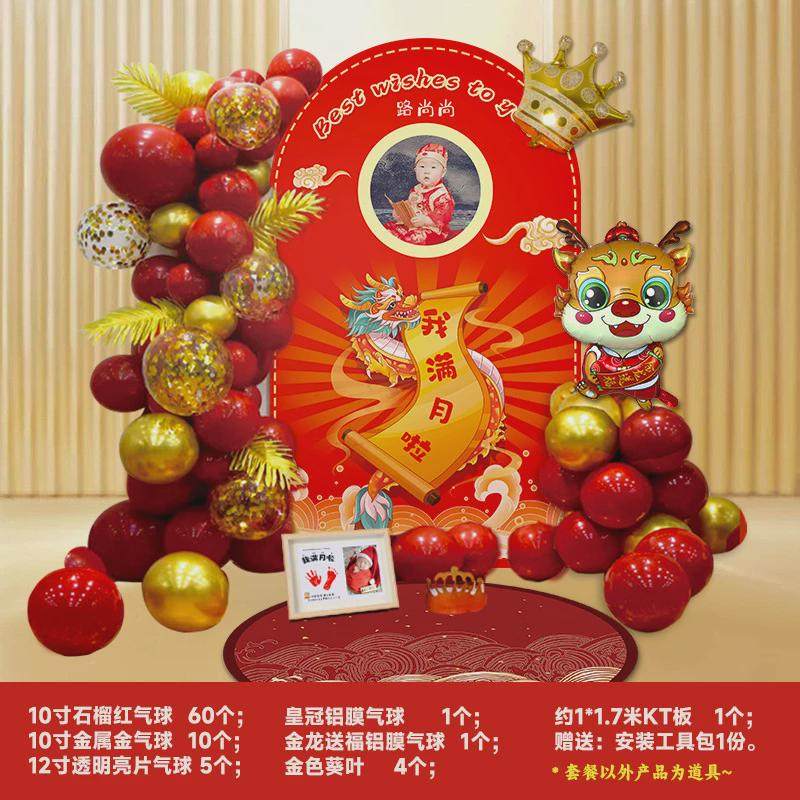 龙宝宝满月布置装饰百天百日宴生日场景男女孩气球布置背景墙kt板,节庆用品/礼品,气球,淘宝优惠券,粉丝福利购,淘宝优惠卷