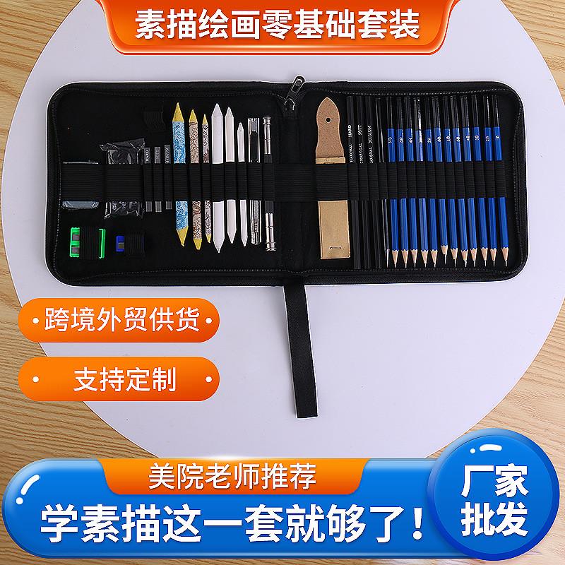 跨境亚马逊33件美术绘图素描工具包 初学者入门素描铅笔套装厂家