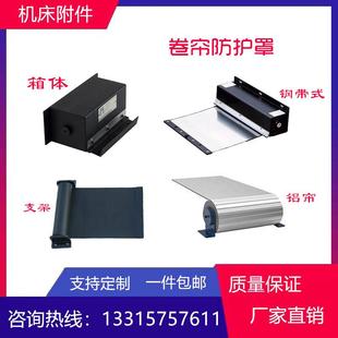 机床导轨伸缩防尘罩三防布钢带卷轴轨道卷帘 卷帘防护罩支架箱体式
