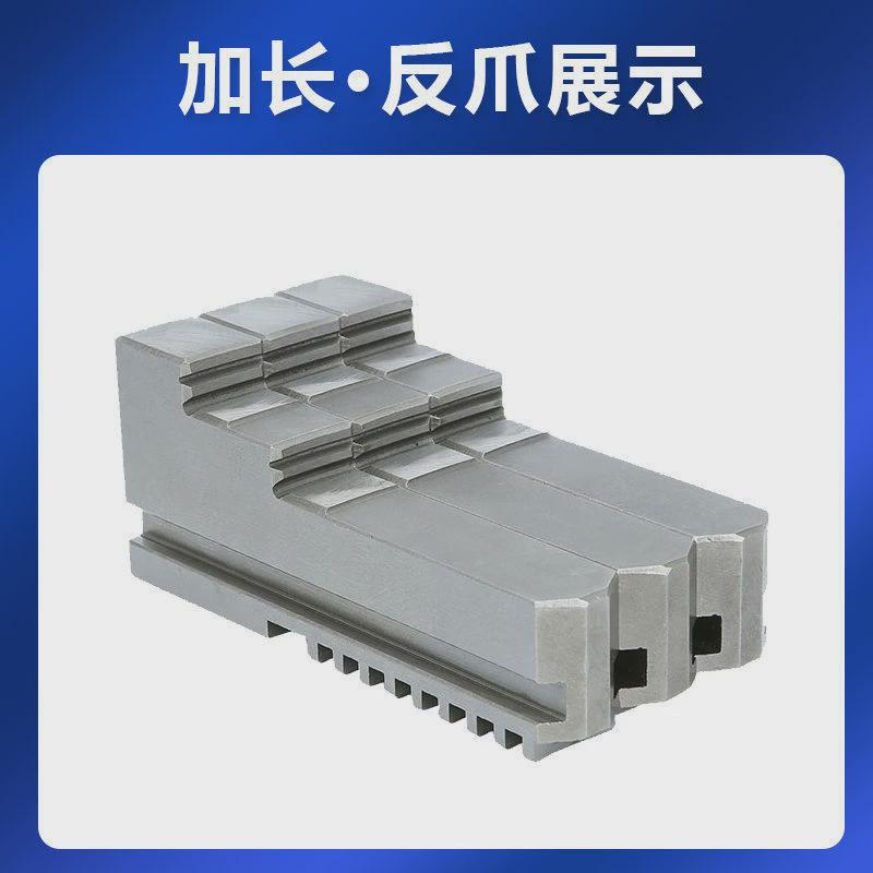 环球三鸥正加长卡爪反爪加高卡盘爪200250320三爪卡盘加长加高